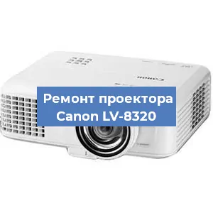Замена системной платы на проекторе Canon LV-8320 в Нижнем Новгороде